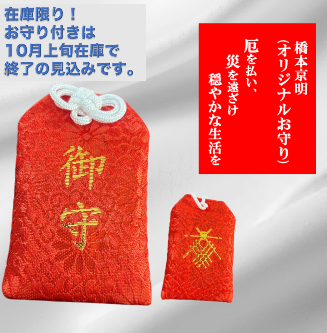 橋本園初回限定セット