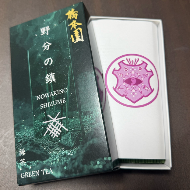 御線香　野分の鎮