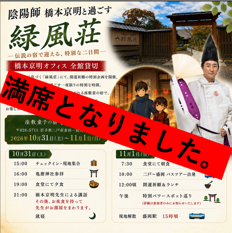 緑風荘＆岩手1泊2日ツアー