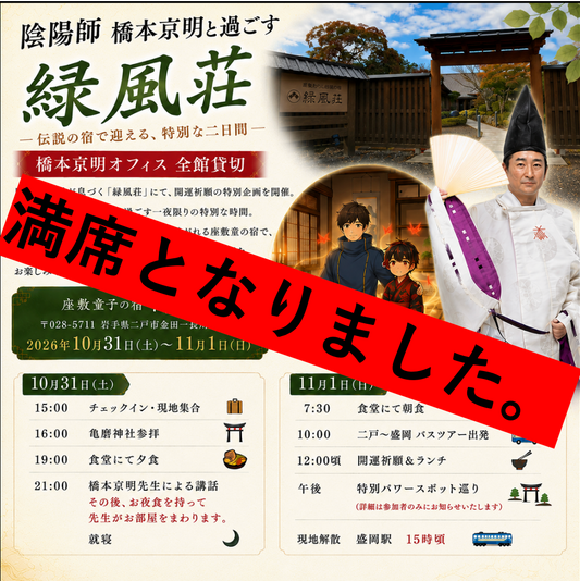 緑風荘＆岩手1泊2日ツアー