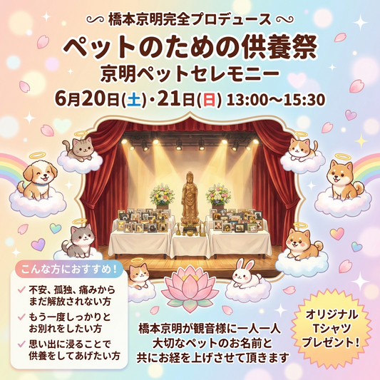 京明ペットセレモニー