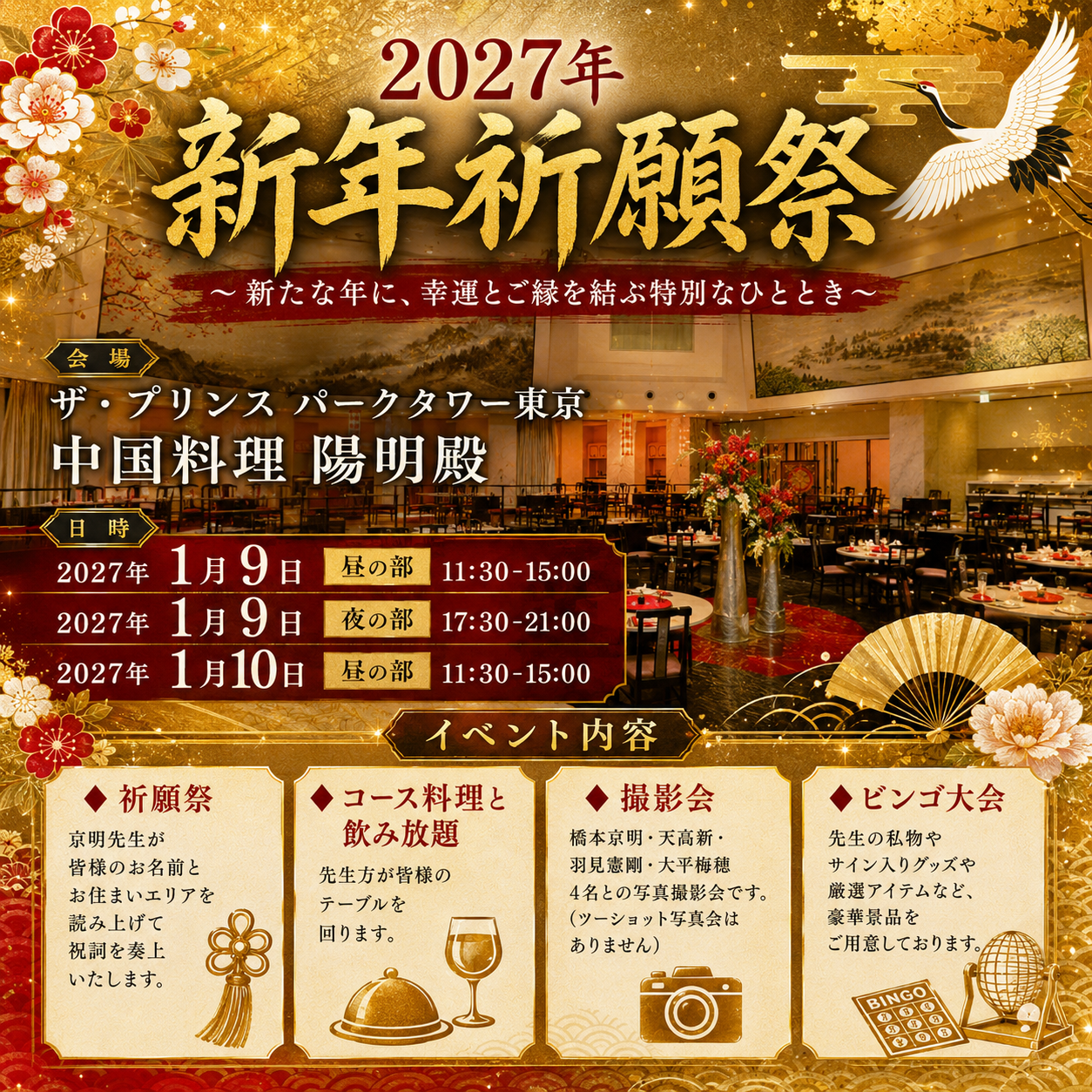 新年祈願祭 2027