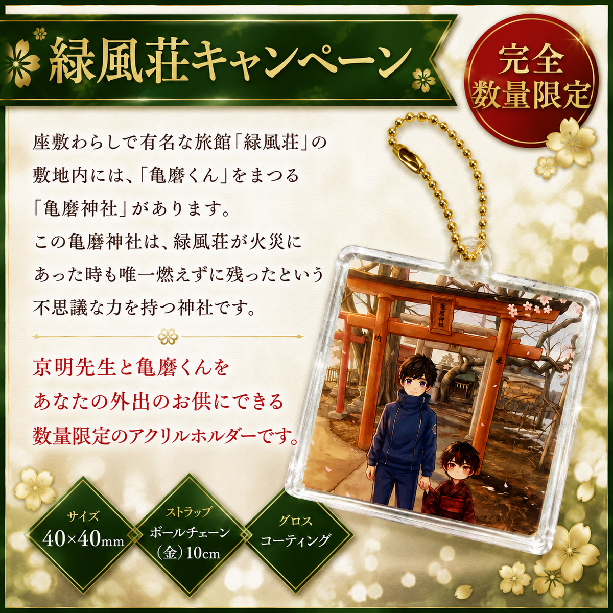 ミニアクリルキーホルダー鳥居