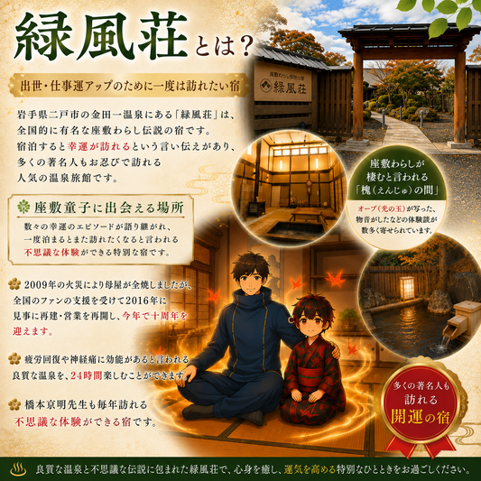 緑風荘開運ツアー