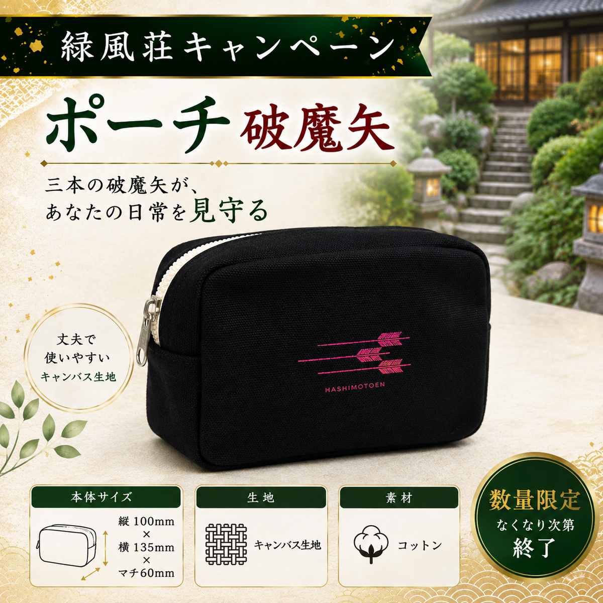 ポーチ　破魔矢