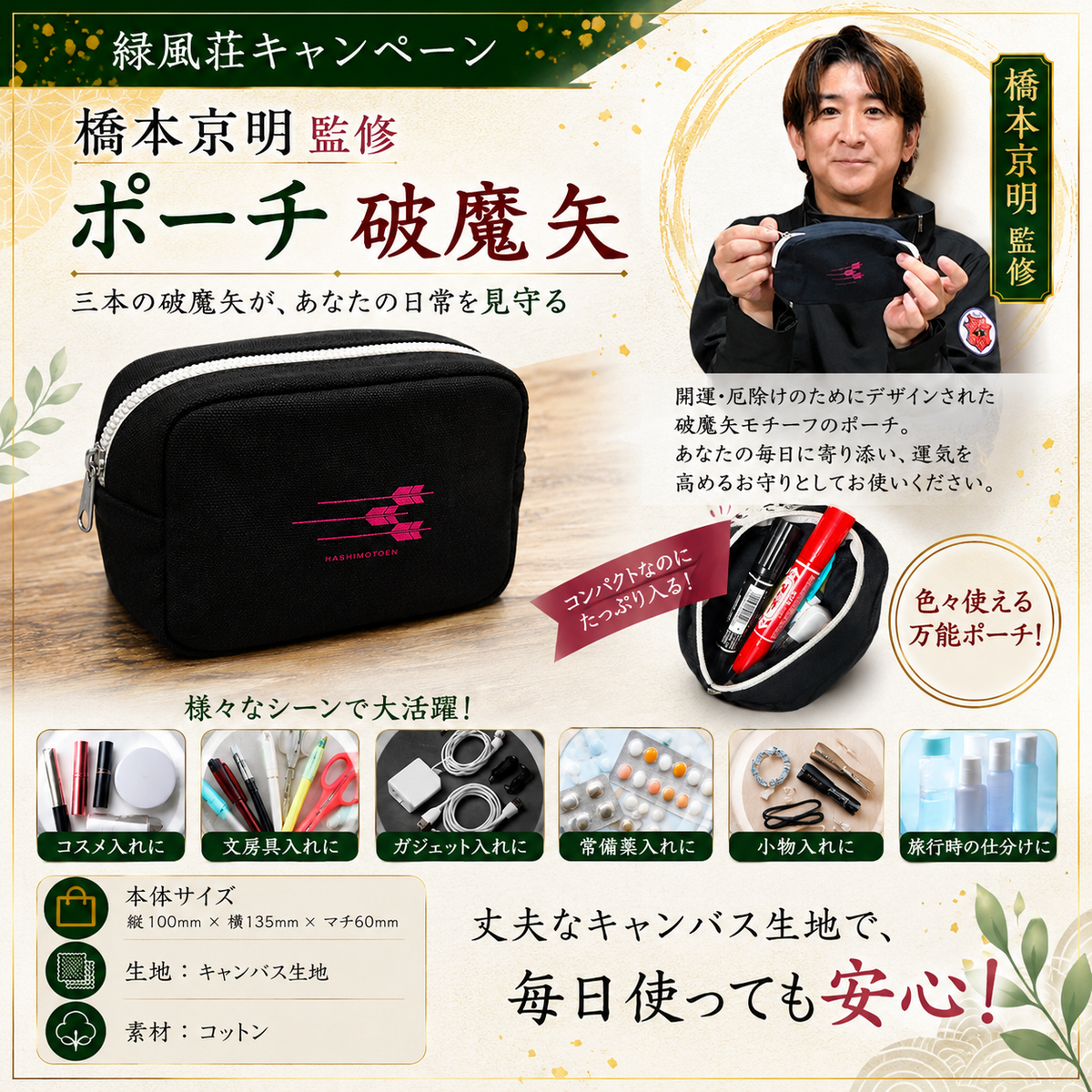 ポーチ　破魔矢