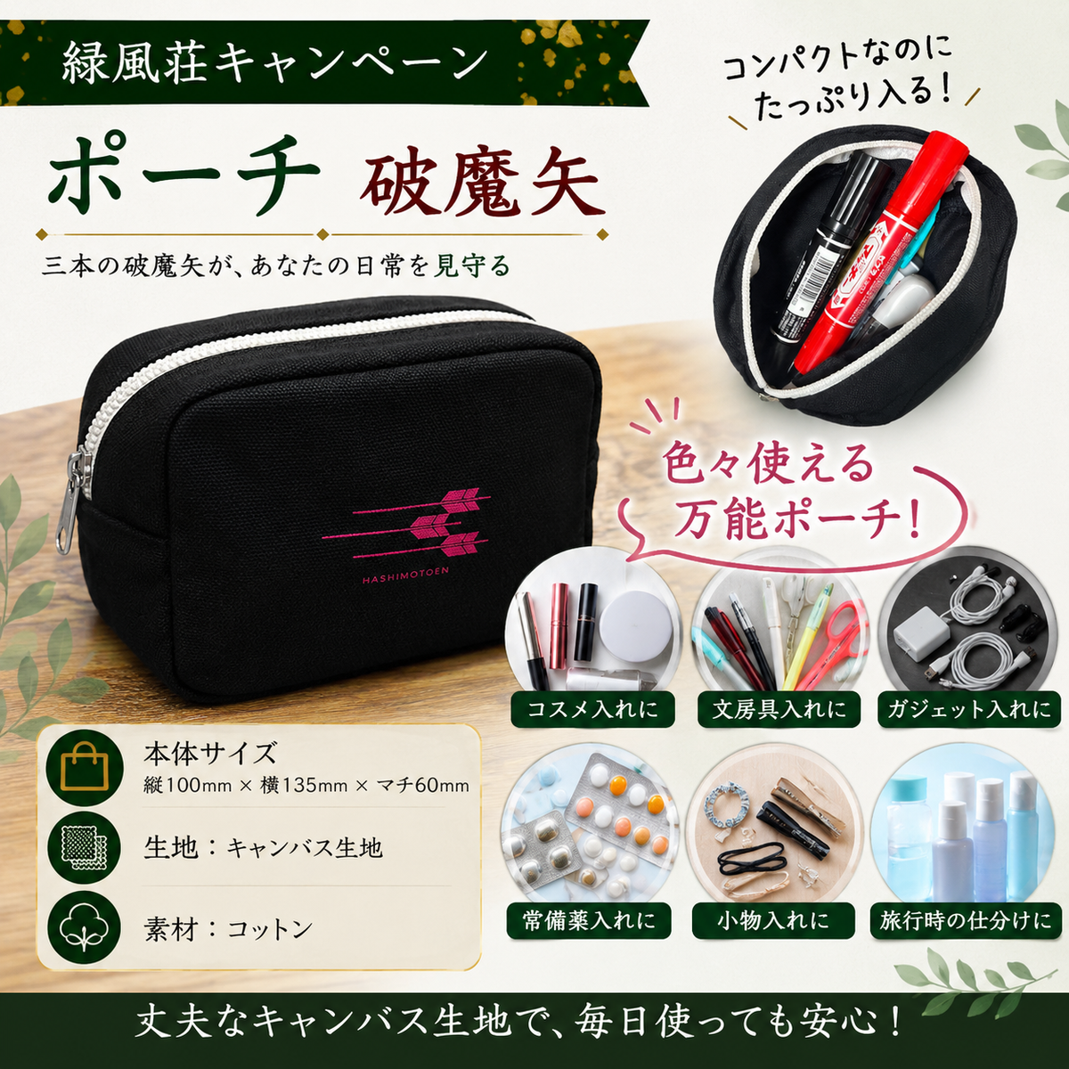 ポーチ　破魔矢