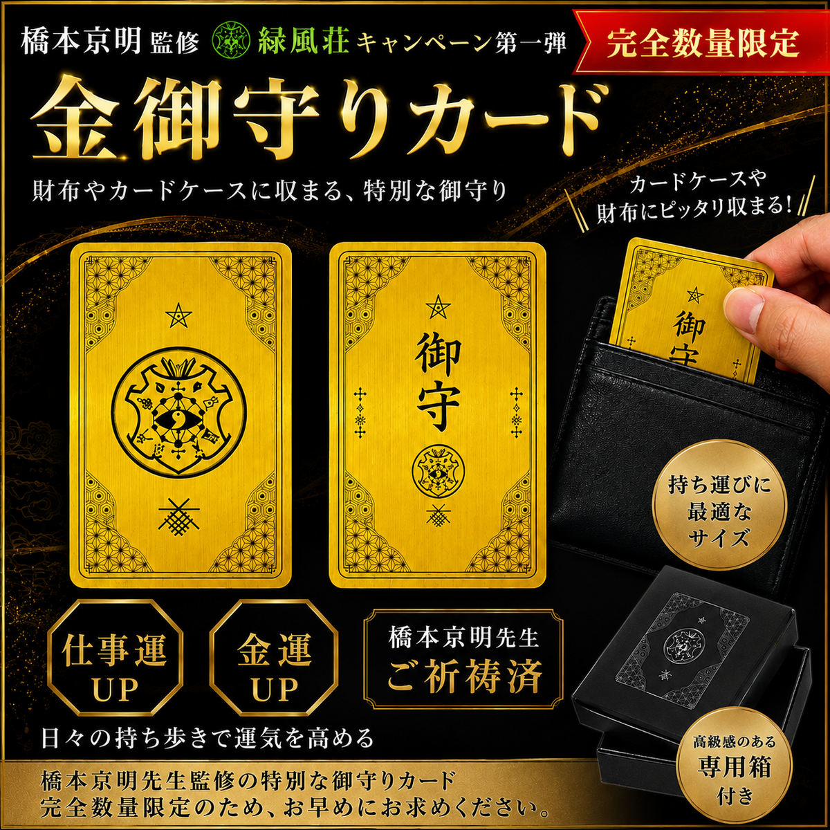 金 カード御守り